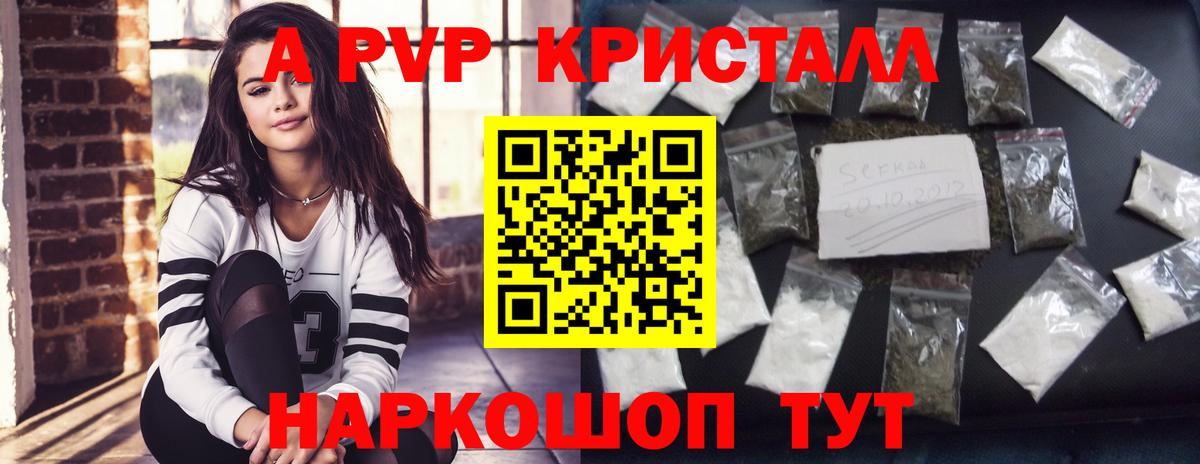 A PVP кристаллы Калуга