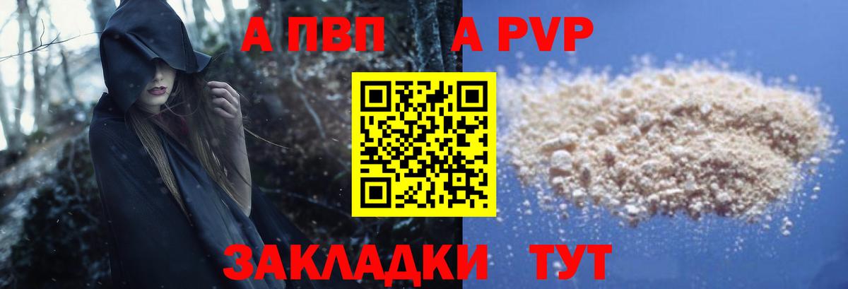 APVP СК КРИС  А ПВП Соль  Калуга  Вход с VPN  Альфа ПВП  A-PVP кристаллы 