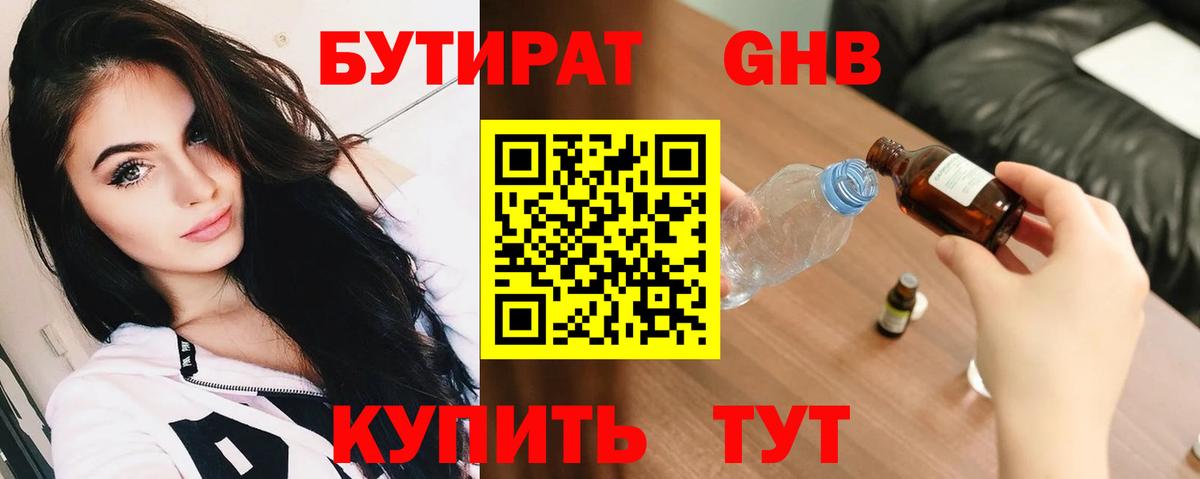 БУТИРАТ  Бутират Butirat  Вход с VPN  Калуга 