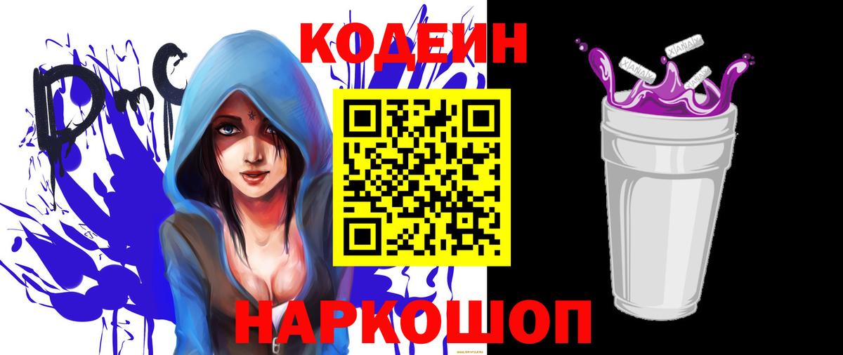 Калуга  Кодеиновый сироп Lean Purple Drank  Вход с VPN  Кодеиновый сироп Lean напиток Lean (лин) 