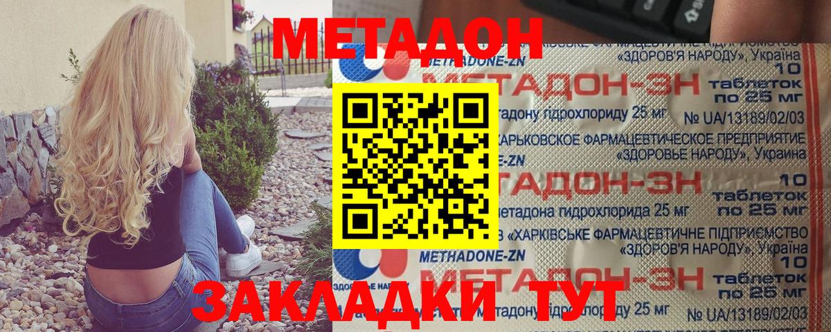 Метадон methadone Калуга